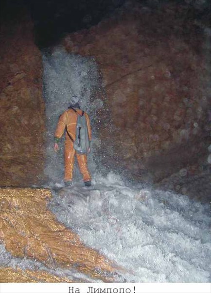 Водопад  Лимпопо